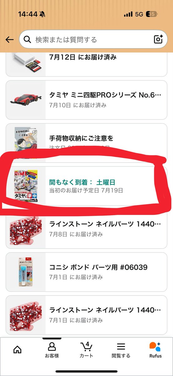 欲しい！って思ってAmazon開いたら既に過去の自分が予約購入してた