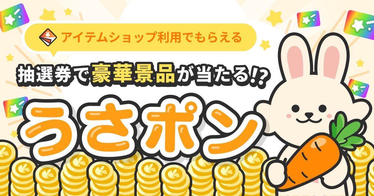 c4fe_14tte's tweet photo. 🎉1等は 選べるGiftプラチナ 🎉
レシチャレの「うさポン」に挑戦して、
【 5等：チケット10枚 】が出ました✨
あなたもうさポン引いてみる？🥕
#うさポン #レシチャレ #当選報告
https://t.co/b2nzTncLrF https://t.co/DnpLF0VVf3