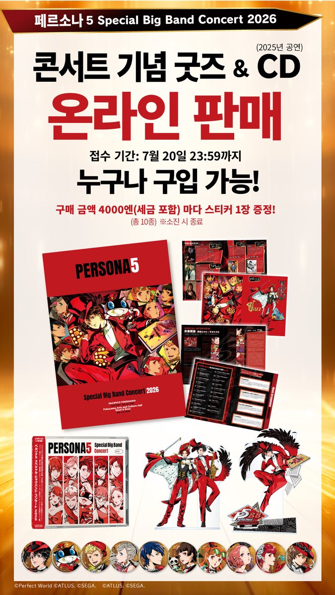 Atlus_korea's tweet photo. '페르소나5 스페셜 빅밴드 콘서트'
굿즈 사후 온라인 판매를 시작합니다!
판매 기간: 7월 20일(월) 23:59까지
판매처 : https://t.co/qLpOfykcjW
⠀
해외 배송도 지원하므로, 콘서트에 참석하지 못하신 분이나
해외에 거주하시는 분들도 이번 기회에 꼭 이용해 보세요!
⠀
#P5BB #페르소나콘서트 https://t.co/9spCcSeZhK