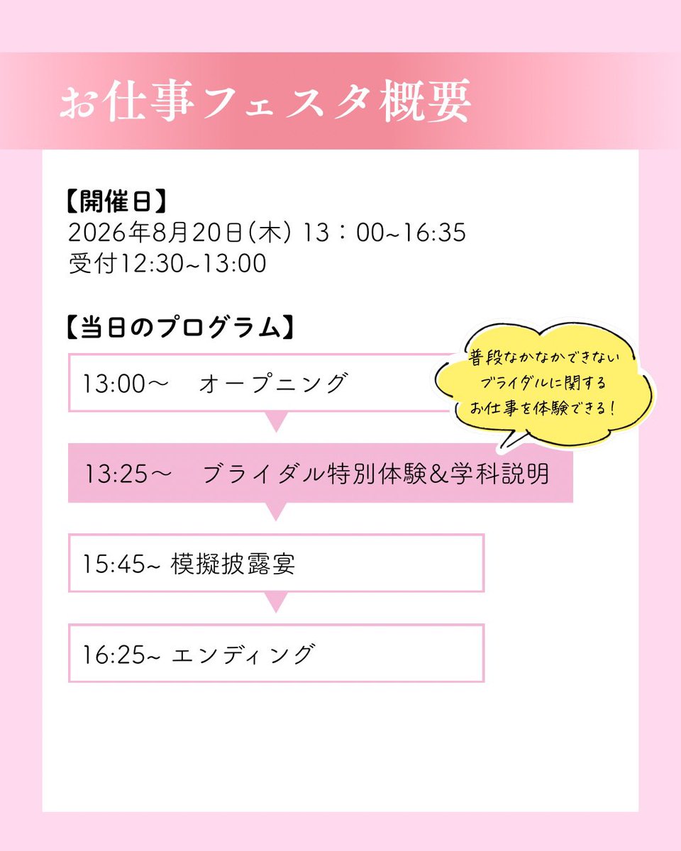 abio_chan's tweet photo. ／
ブライダルに興味のある方必見！
＼

本物の結婚式場で開催！
お仕事体験フェスタinハミングプラザVIPを開催します🌼
ブライダル、フラワー、ヘアメイク、ファッションを1日で体験できちゃう🙌

見どころは画像をご確認ください♪
ご予約はこちらから💁‍♀️
https://t.co/KywTIfnSgt https://t.co/3U4vm4P0pN