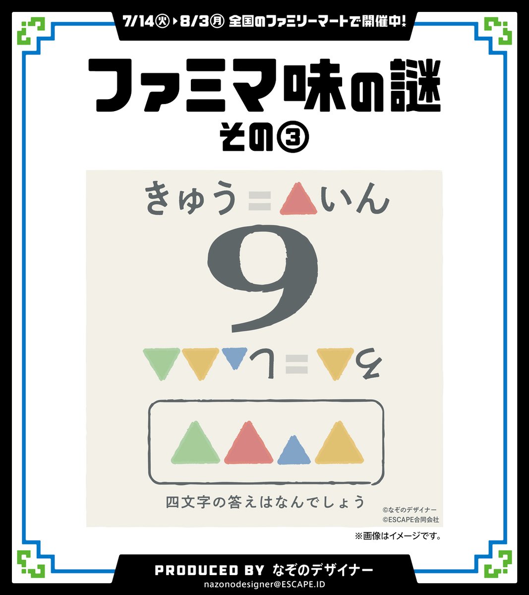 ファミリーマート tweet media