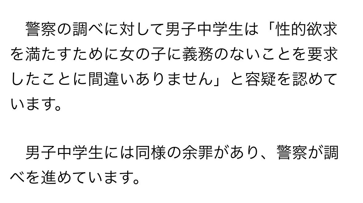 N4xG7's tweet photo. リプ欄でネタ扱いされてるけど普通に最悪
本人も性的欲求を満たす為って認めてるし、余罪もあるらしく中学生でこんなことするの恐怖でしかないでしょ
男の自浄作用の無さも本当気持ち悪い https://t.co/kLTlId4IYn