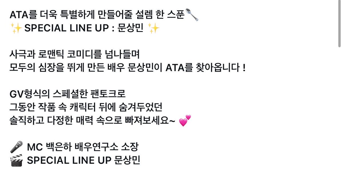 Puppy_mini__'s tweet photo. 헐 문상민!! 스페셜 팬토크 ㅠㅠ🥹🥹 https://t.co/TZOgCA46WC