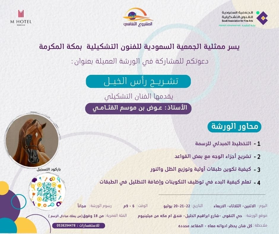 safa1_mkh's tweet photo. #صيفنا_فن_في_مكة #وزارة_الثقافة  #الجمعية_السعودية_للفنون_التشكيلية #مكة #جسفت_مكة #الممكلة_العربية_السعودية #المشروع_الثقافي  #مسك #صيف_2026  #اجازه #فن 
نتشرف بحضوركم و بادروا بالتسجيل و الانضمام إلى الورش الفنية https://t.co/bxQmarMW4B