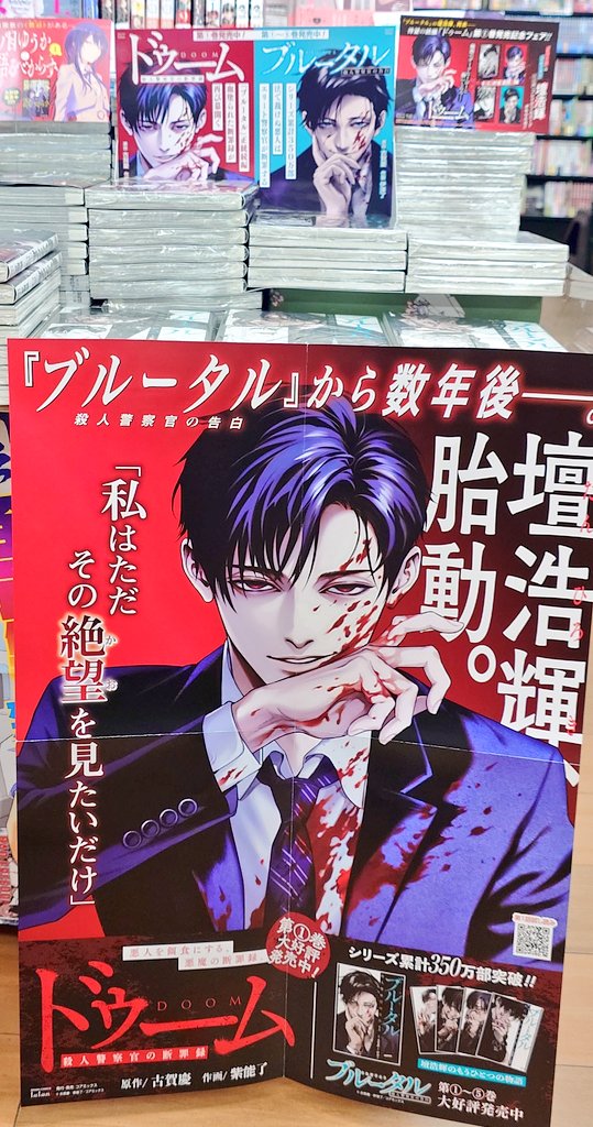 悪魔の快楽断罪録、再び- 『ドゥーム 殺人警察官の断罪録』第1巻 本日