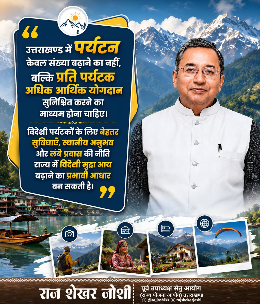 rajshekharjoshi's tweet photo. उत्तराखण्ड को ऐसा पर्यटन मॉडल चाहिए जो प्रकृति का सम्मान करते हुए लोगों की आय बढ़ाए और राज्य की अर्थव्यवस्था को नई दिशा दे सकता है।
#NavUttarakhand #RSJ #Rajshekhrjoshi #HighValueTourism #LocalEconomy #Uttarakhand https://t.co/a8qGtueDG7