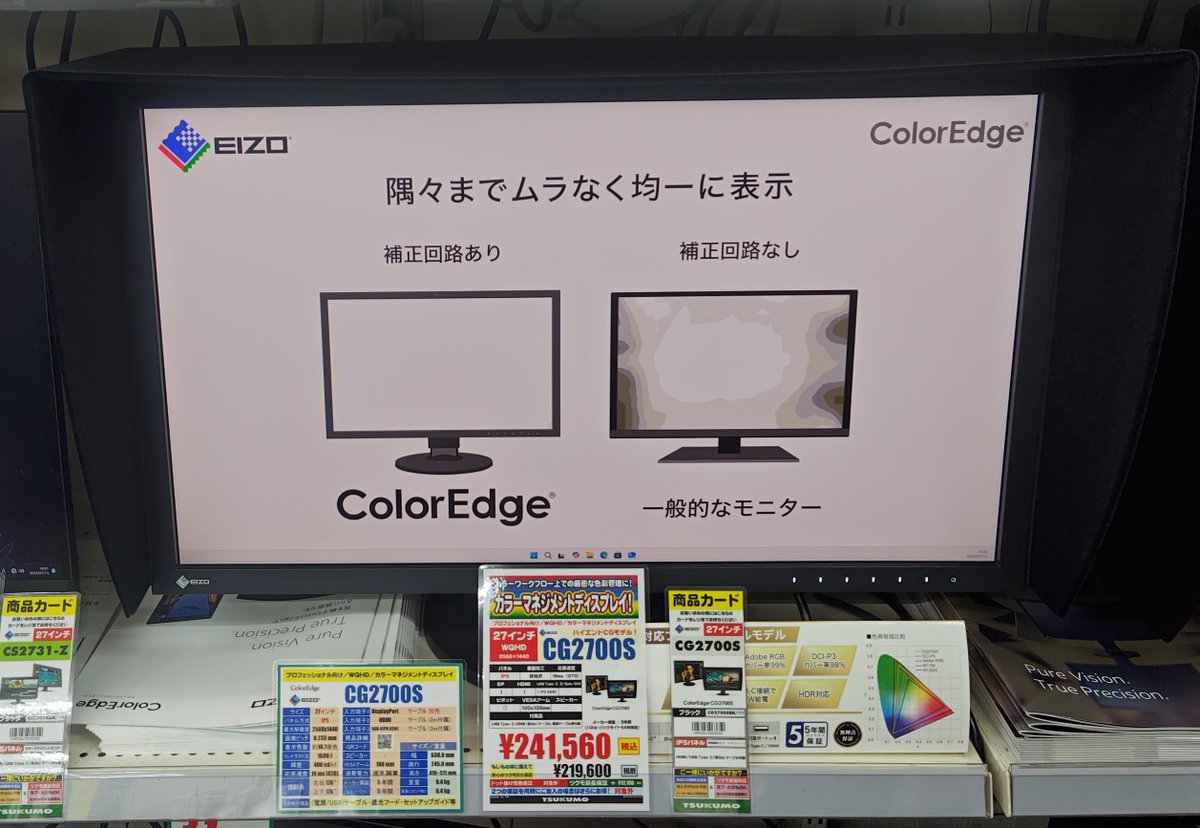 本店ⅡBF】 27インチ カラーマネージメント/プロフェッショナル向け 