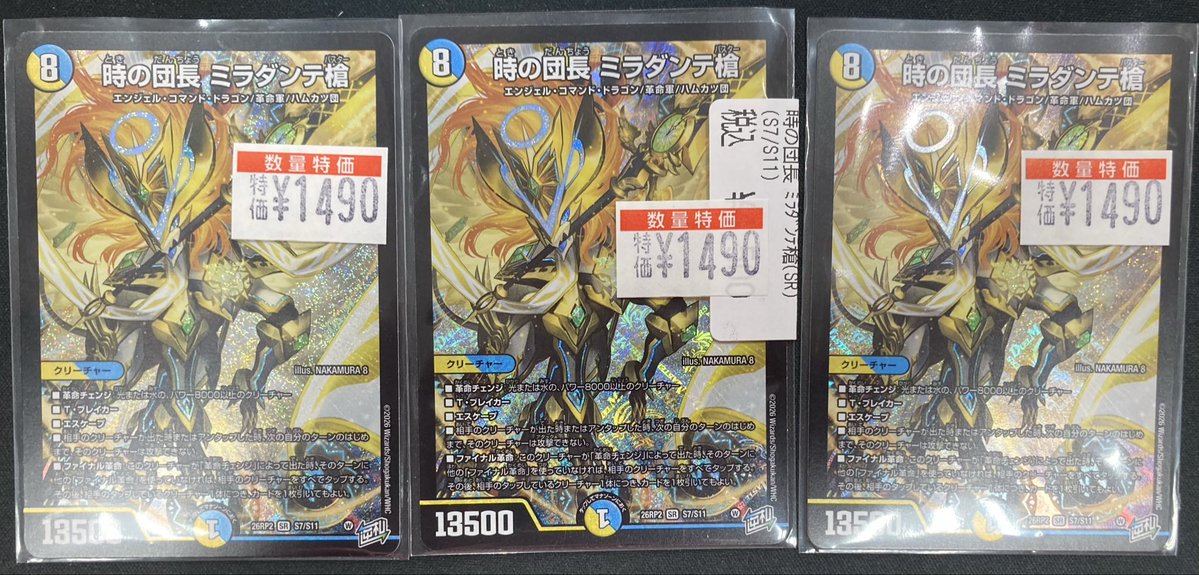 🕒【#デュエマ 数量特価情報】🕒 時の団長ミラダンテ槍 ¥1,490 ミラ