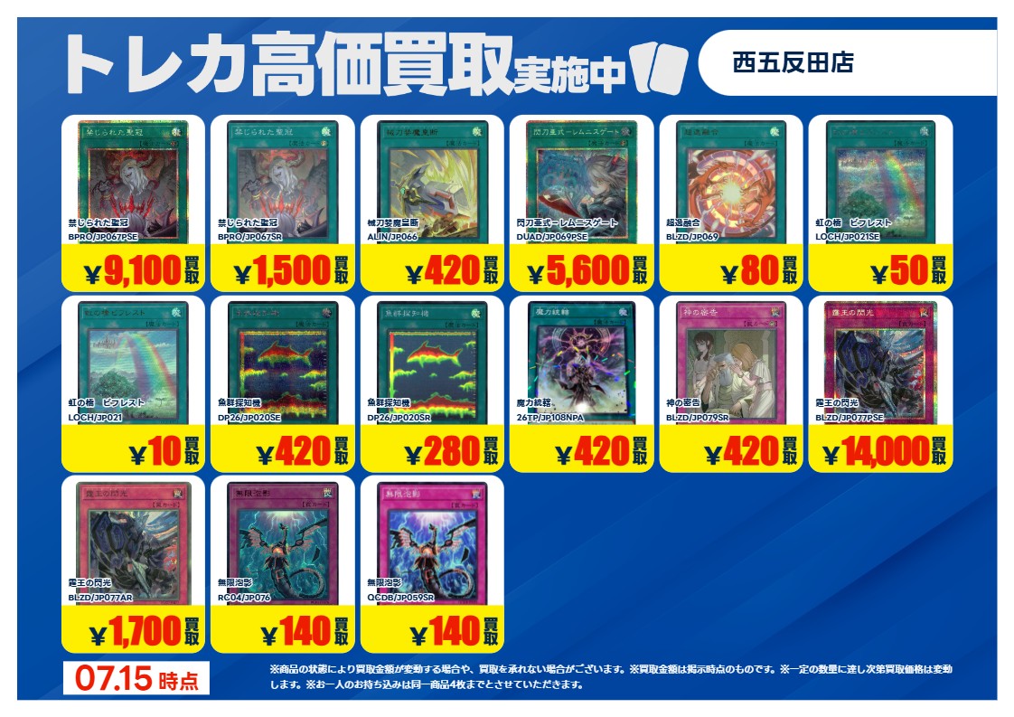 買取情報 ～ #遊戯王OCG その2 高価買取価格です！ 本日7月15日(水)～7