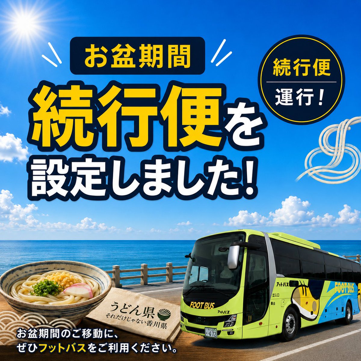 フットバス【公式】 (@footbus_jp) / Posts / X