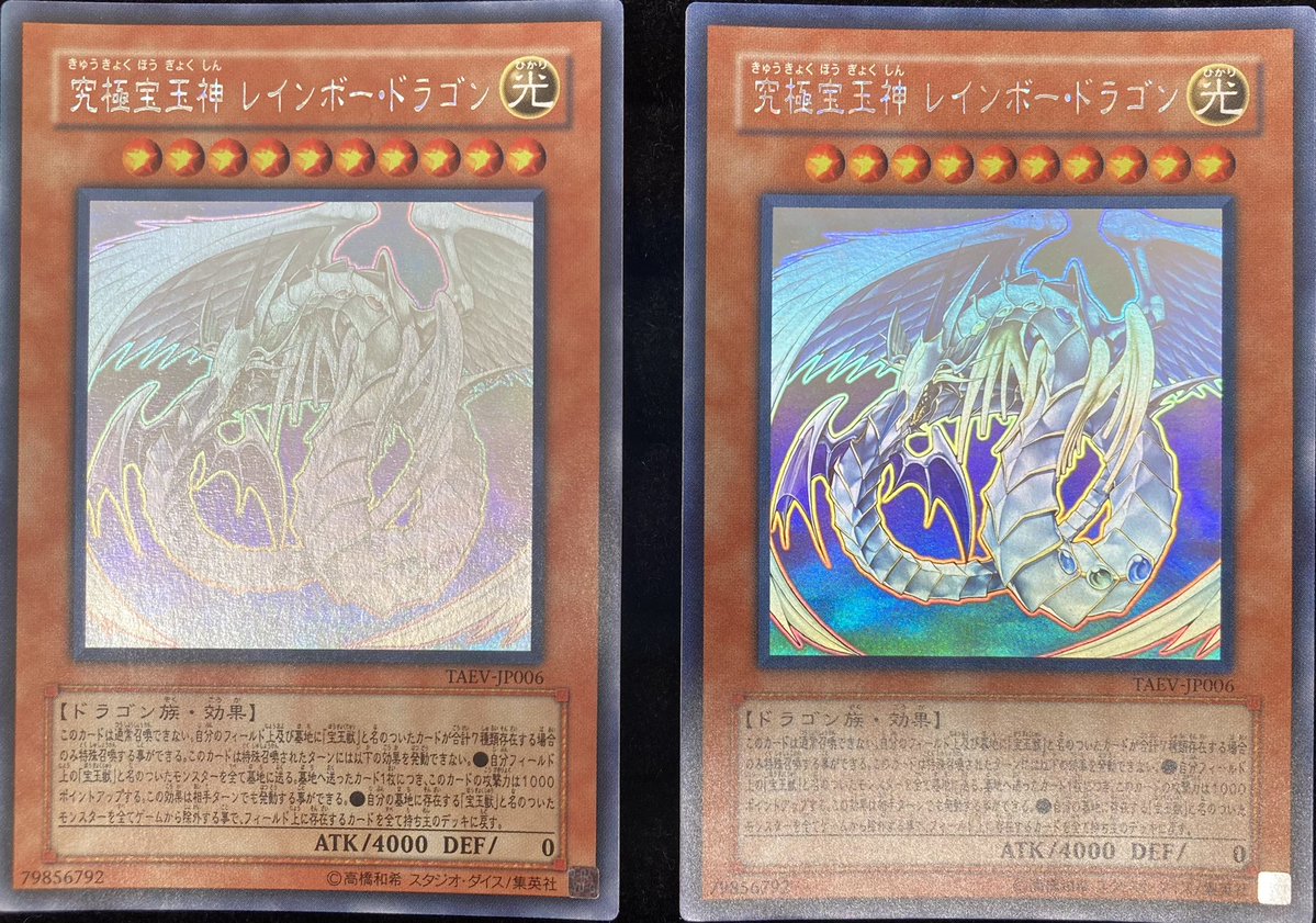 遊戯王】 「究極宝玉神 レインボー・ドラゴン」のホログラフィックレア