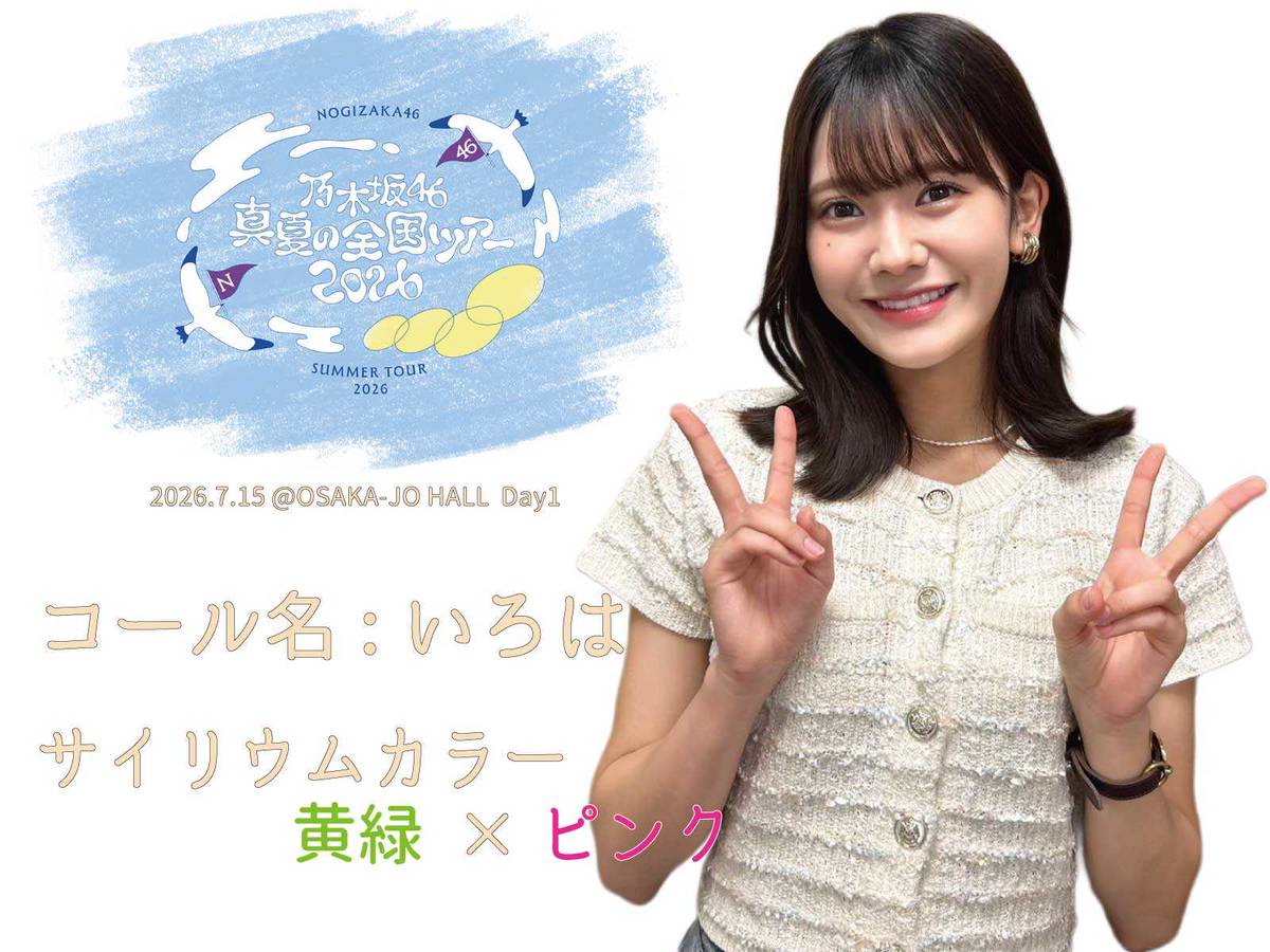💚#真夏の全国ツアー2026 大阪公演Day1🩷 18:00から本日のライブが