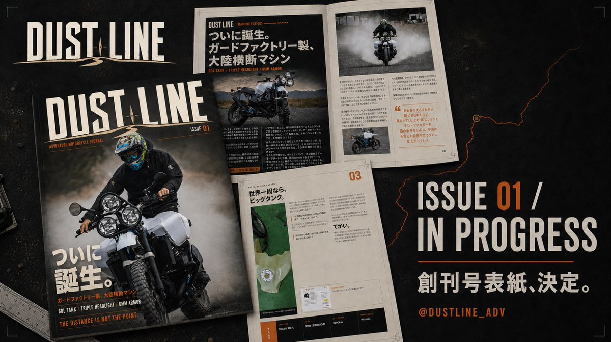 DUSTLINE_ADV's tweet photo. DUST LINE創刊号の表紙が決まりました。
主役は、ガードファクトリー製の大陸横断マシン。

60Lタンク、トリプルヘッドライト、
6mmアーマープレート。

既製のスペックだけでは語れない、旅のための選
択を写真と文章で記録します。

創刊号、現在制作中です。
#DUSTLINE #アドベンチャーバイク #R1200GS #バイク旅