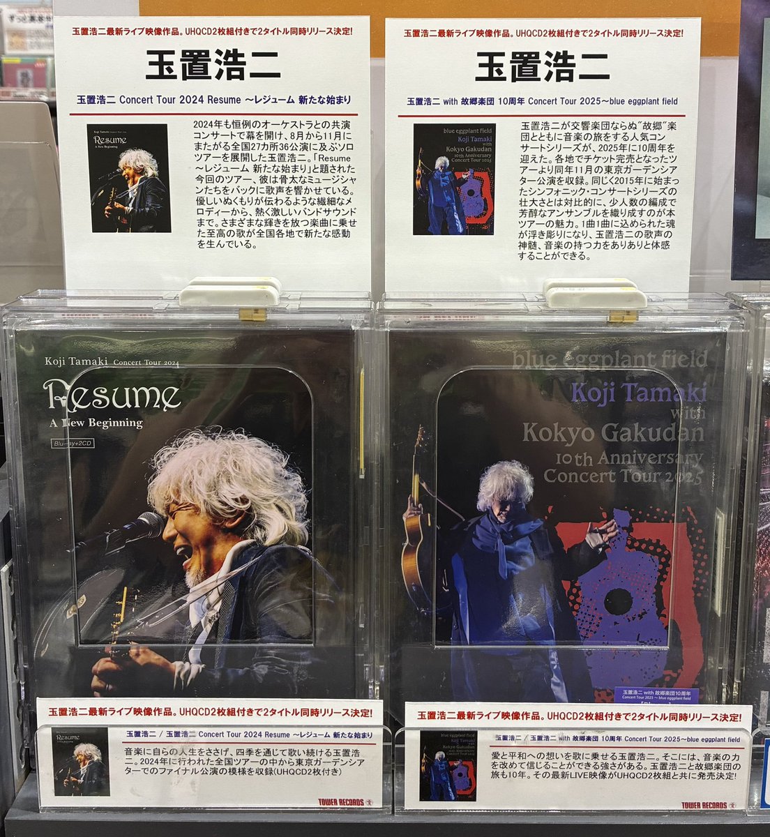 玉置浩二】 📀『玉置浩二 Concert Tour 2024 Resume ～レジューム 新た