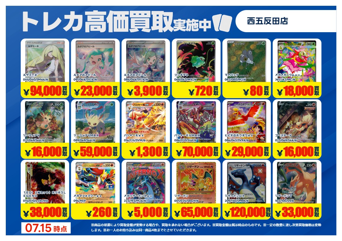 買取情報 ～ #ポケモンカードゲーム 高価買取価格です！その1 本日7月