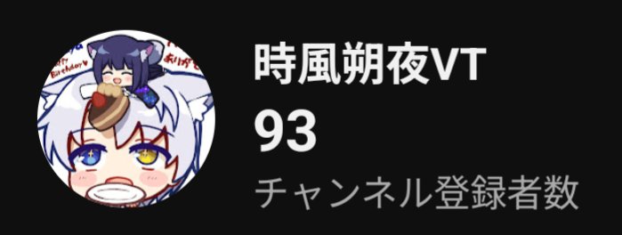 時風朔夜VT⌛💧⚡ (@sakuya_tokikaze) / Posts / X