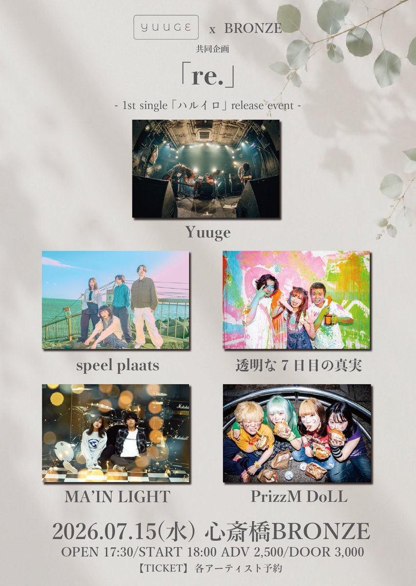 mgwiayanee's tweet photo. 本日！心斎橋 BRONZE🌟
Yuugeのリリースをお祝いします💐*·̩͙𓈒𓂂𓏸
⠀
出番は真ん中らへん！
今日もばっちしいい歌歌えそう！
暑さなんかふきとばしてこ～🤜
最近スピプラ見てない人も見た方がええんちゃいますかね！そろそろね！
この夏さらに進化していきます🫡
https://t.co/vnp8m8hQYY https://t.co/WtubeQqPCH