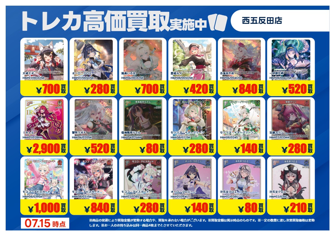 買取情報 ～ #hololiveOFFICIALCARDGAME その1 高価買取価格です