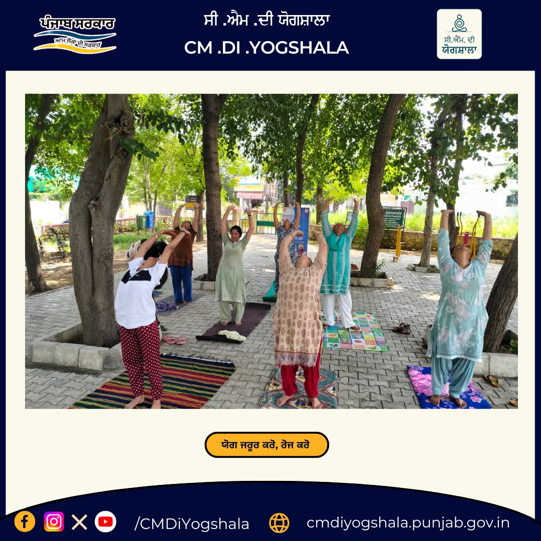 cmdiyogshala's tweet photo. ਸੀ ਐੱਮ ਦੀ ਯੋਗਸ਼ਾਲਾ - ਜਲਘਰ ਪਾਰਕ , ਅਸਲਾਮਾਬਾਦ , ਹੁਸ਼ਿਆਰਪੁਰ
CM Di Yogshala - Jalghar Park Aslamabad Hoshiarpur Punjab

#cmdiyogshala
#GovernmentofPunjab
#yogainspiration
#BhagwantMann
#ਪੰਜਾਬ_ਸਰਕਾਰ https://t.co/ToLQzWwfmz