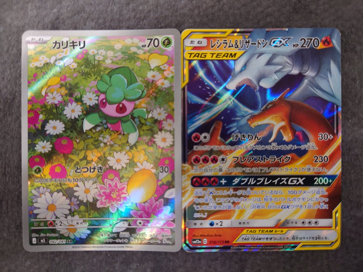 ポケカ 買取情報】 《カリキリ【AR】(082/081)》 《レシラム