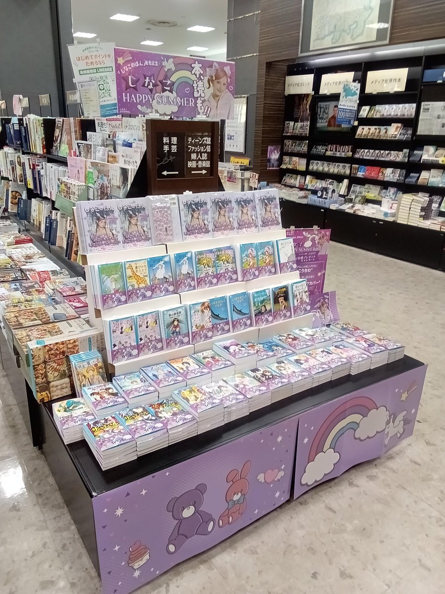 ms_shimotsuma's tweet photo. #しなこ×未来屋書店
『#しなこのほん』発売記念キャンペーン
しなこHAPPY SUMMER 「本、読も!!」開催中
 
キャンペーン期間：8/16（日）まで
各購入条件を達成で未来屋書店オリジナル特典が貰える
しなこうちわ
しなこブックカバー
しなこしおり
※特典はなくなり次第終了です https://t.co/9WCixMB0Ui