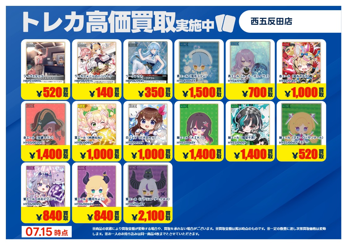 買取情報 ～ #hololiveOFFICIALCARDGAME その2 高価買取価格です