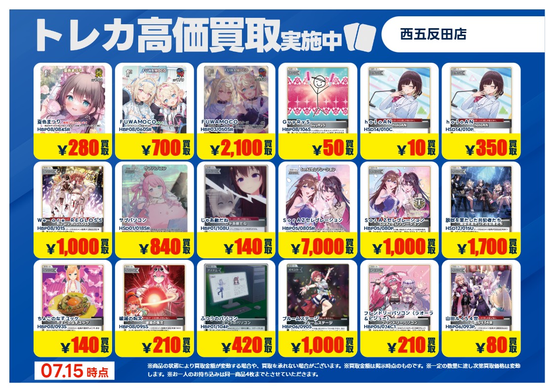 nahokoまとめ買い 買取情報 ～ #hololiveOFFICIALCARDGAME その2 高価買取価格です