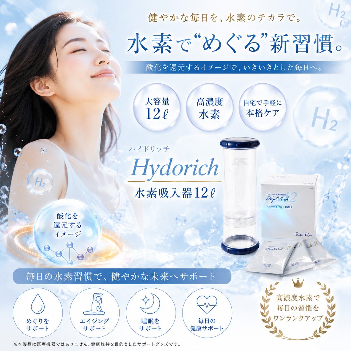 RareseedJP's tweet photo. プロのアスリートがリカバリーに最適と実感してる愛用アイテムがHydrich水素吸入器です。
あなたも実感してみませんか？
https://t.co/HTjHHaFwub
#腸活習慣Daizen #Hydrich水素 #HydroBath #水溶性plasmケイ素 
#オーガニックボタニカルクリーム #レアモショップ #株式会社レアシード https://t.co/cD3OKiEk88