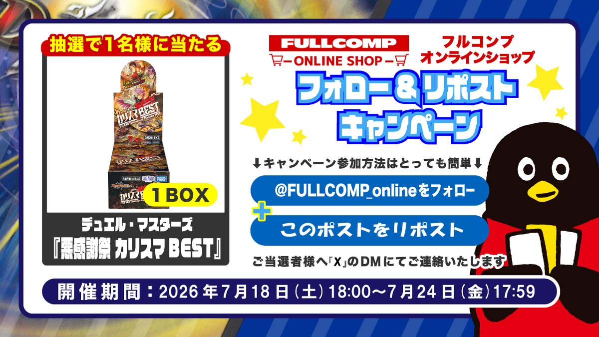 フルコンプオンラインショップ tweet media