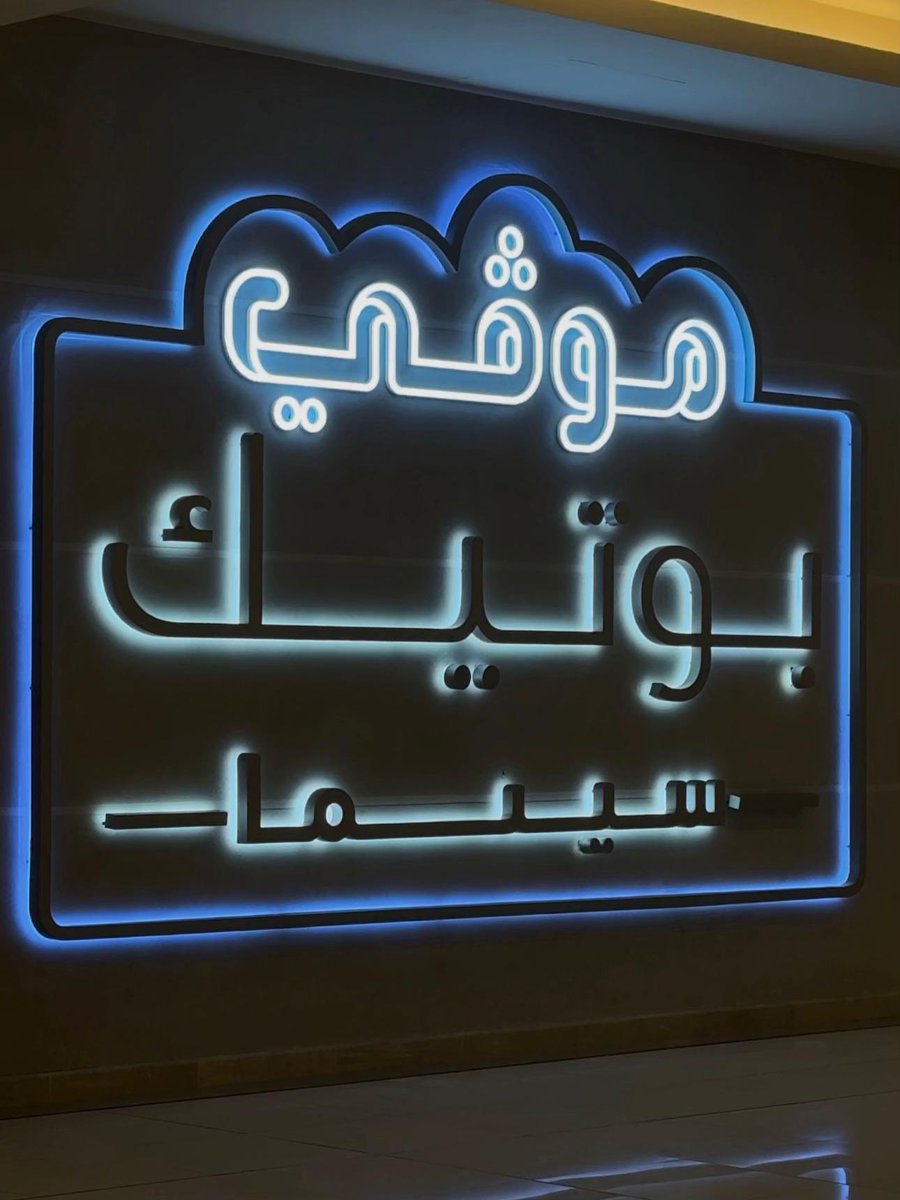 SbmoAl's tweet photo. قُربك حياة تختلِفُ عن كُل شيء♥️ https://t.co/1Iry13rQVL