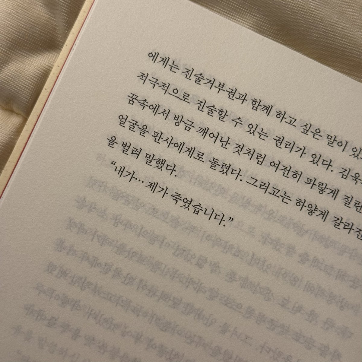 maengsung_2's tweet photo. #광고 #도서제공 

- 응? 그럼 너 바람 피울 생각이야?
- 못 할 것도 없지
- 그건 일단 나랑 결혼한다는 얘기지?

이건 사랑이죠. 이게 진짜 사랑이죠.
추리도 하고 수사도 하고 사랑도 하는 미친 (p) 소설
📚 내가 죽이지 않았다, 정해연

〰️

저는 정해연 작가님의 <홍학의 자리>를 읽어보지 않은 독자입니다. (사유 : 많이 유명한 책은 일단 외면하는 반골기질 소유) 그런데 워낙 호불호 갈리는 책으로 유명했던 건 알거든요. 

하지만 이 책?
호불호 안 갈리고 모두가 좋아할 책입니다.
제 독서 인생을 걸고 장담합니다 (ㄹㅇ임) 

1️⃣
일단 한 번 쓰이고 사라지는 캐릭터 하나 없이 등장인물 한명한명 너무 생생하게 묘사되고 캐릭터성이 좋습니다. 전작인 <내가 죽였다> 와 같은 주인공이 등장하는데 티키타카가 더 좋아져서 그들 사이에 제가 함께 하는 기분이 들어요. 글을 읽으면서 그림을 보는 듯한 묘사는 정말 그대로 이어집니다. 

글을 읽었는데 캐릭터가 시각화 되는 느낌
이건 진짜 느껴보셔야 합니다.

2️⃣
그리고 두번째,
전개가 시원합니다. 그래서 몰입이 깨질 틈이 없어요. 아 좀 늘어지는데? 싶은 구간 없음. 아 얘네 너무 로맨스만 하는데? 그런 구간도 없음. 아 너무 추리가 빈약한데? 그런 구간 조차 없음.

모든 재료가 적절하게 한데 모여서 이런 몰입감을 만들어내는구나 싶을 정도로 재밌게 잘 쓰인 책입니다. 당연하다시피 필요한 건 딱딱 짚고 넘어가서 전개가 허술하다 느낄 일이 전혀 없습니다.

p.402 그정도의 용기도 없는 사랑의 끝이 너무나 참혹했다. 

3️⃣
<내가 죽였다> 에서 이어지는 듯 독립적인 듯한 감각이 너무 좋았습니다. 둘 중 뭐가 더 재밌어요? 한다면 전 그래도 순서대로 읽는 걸 추천드려요. 왜냐? 어차피 내가 죽였다 읽으면 내가 죽이지 않았다로 오게 되어있음. 둘 다 진짜 재밌거든요.

그래도 비교하자면 표지를 보시면 비교가 편합니다 
<내가 죽였다>는 사과가 떨어진 흔적을 보죠.
범인을 통해 이미 벌어진 사건의 흔적을 조사하며 진실에 가까워지는 내용입니다.

반면 <내가 죽이지 않았다>는 옆에 과도를 두고도 사과가 액체 속으로 가라앉습니다.
범행을 인정하는 범인의 말에 가라앉는 진실을 톱아내는 내용에 가깝다는 의미 아닐까요?

(개인적으로 3탄까지 이어진다면 어떤 제목으로 돌아오실지 너무 궁금해요 오팬하우스.. 반타.. 정답을 알고있다면 콜미..)

이전 책과 마찬가지로 현 시점 최고의 페이지터너, 정해연작가님이 만들어주는 미친 몰입감의 미스터리 유니버스에 모두 꼭 다녀오시길 바랍니다... 약속.. 🤙

#맹숭서평 #내가죽이지않았다 #오팬하우스 #반타 #정해연