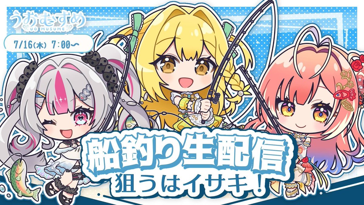 uomusume_X's tweet photo. 明日の朝7時から船釣り生配信🐟

まだまだ試験的な配信のため、公式のメンバーシップ配信となります🙇
配信に問題なければ、その後アーカイブで全体公開予定です👀

https://t.co/8XjZi6tTRu

※撮影現場への突撃はくれぐれもお控えください https://t.co/oc3O2yb3kI