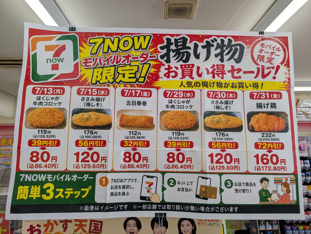 セブンNOWこらモバイルオーダーで注文すると、今日はささみ揚げが¥120