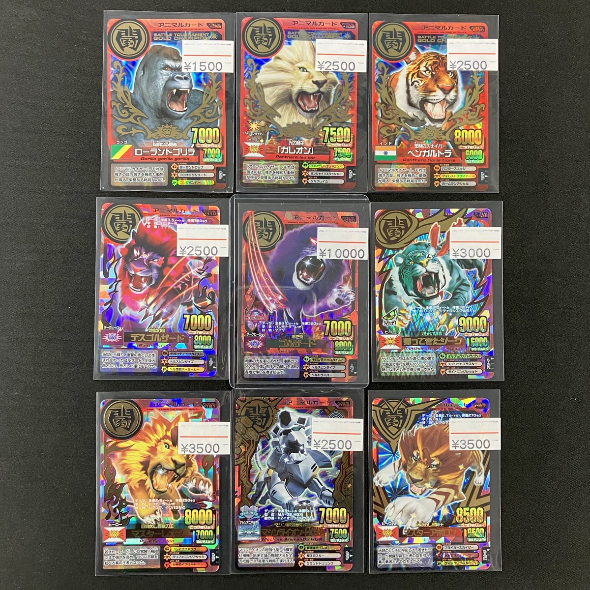 アニマルカイザー　レアカード　セット 入荷情報】 アニマルカイザー究極レアなど入荷いたしました！ アニマル