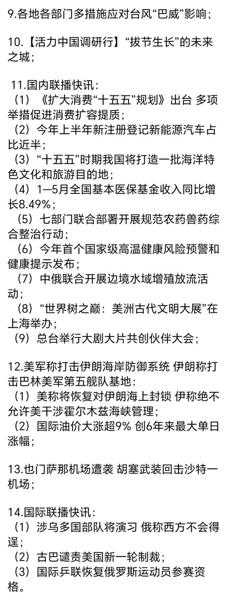 rpgo2005's tweet photo. 2026年7月14日(周二），中国新闻联播

https://t.co/k6GhzvqpVy https://t.co/q4Etov2MA0