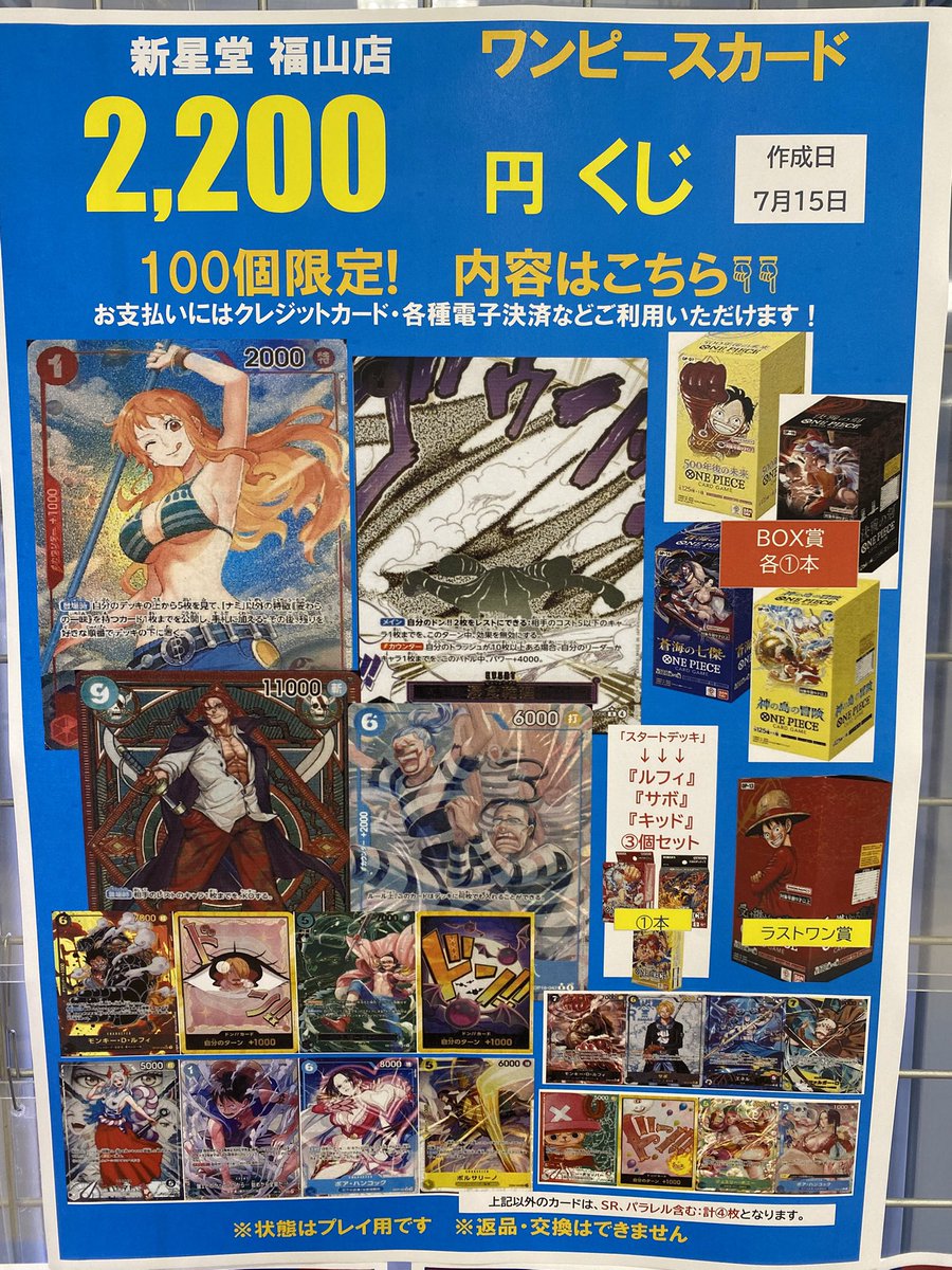 トレカ情報】 #ワンピースカード 2️⃣2️⃣0️⃣0️⃣円クジ 全100口
