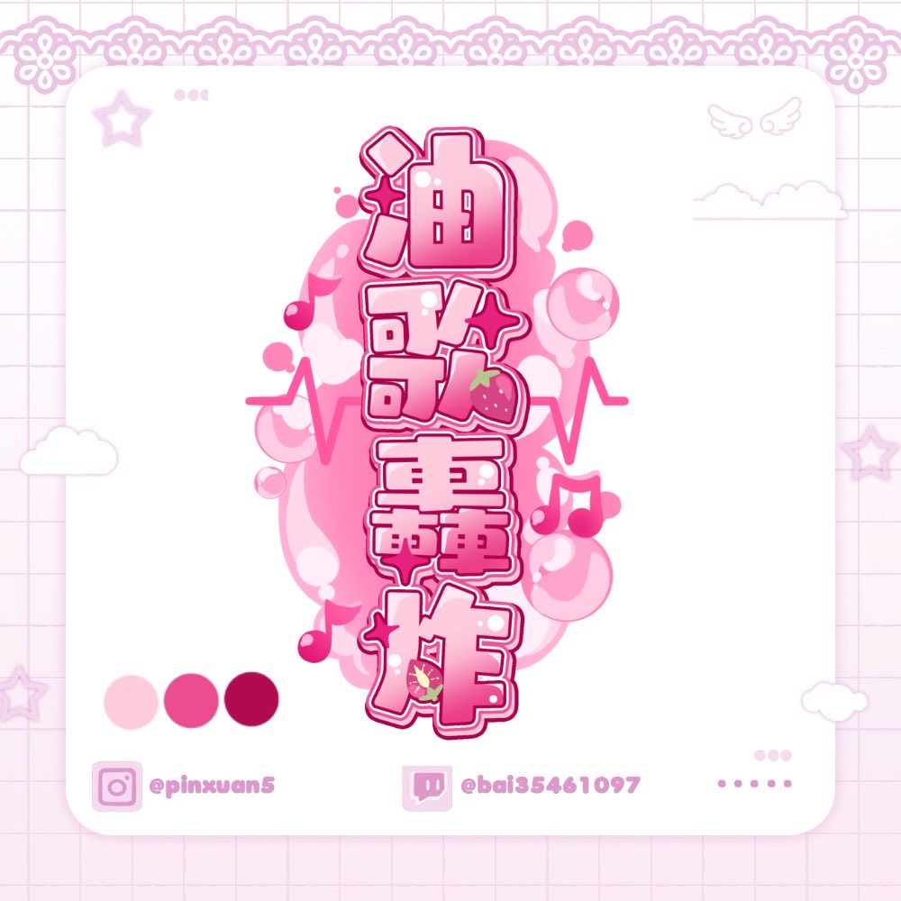 Bai35461097's tweet photo. ʚ ✦ 委託展示 ✦ ɞ

Logo設計委託歡迎詢問🤍
.
.
.
#Vtuber  #擴散希望 #繪圖委託 #委託 #commission #擴散感謝 #委託開放 #Logo #ロゴデザイン https://t.co/NsefmqdI5S