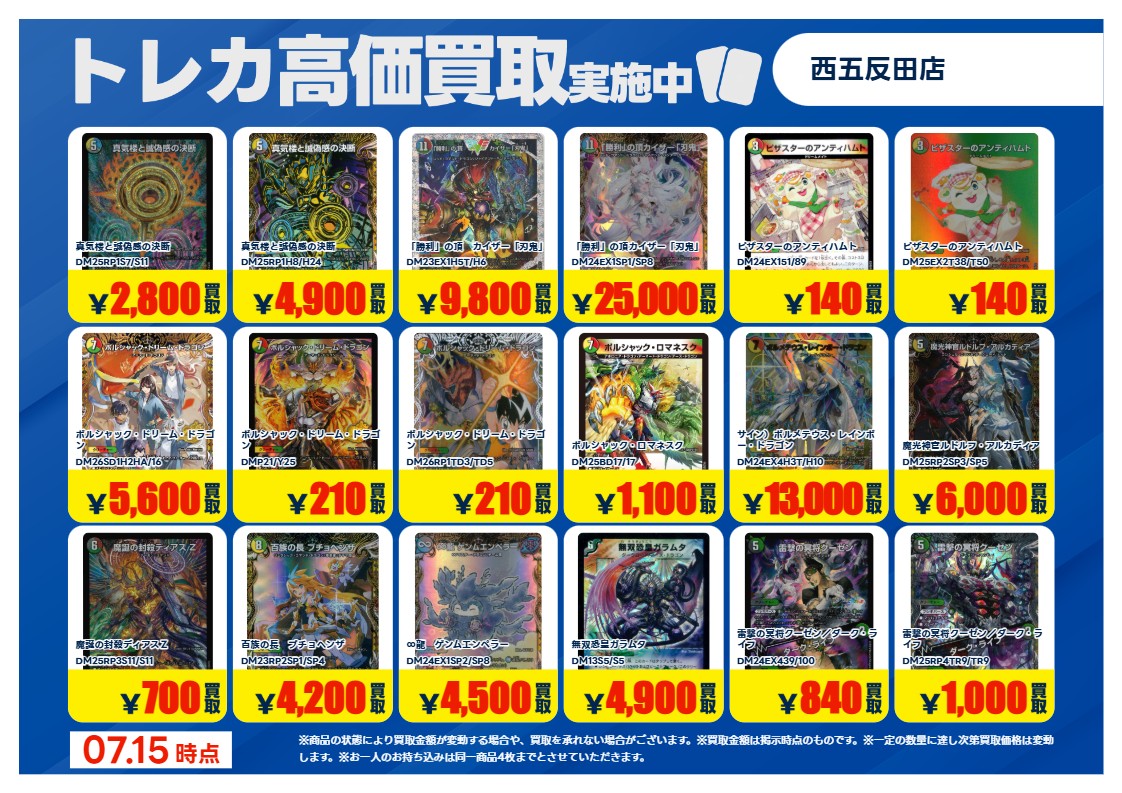 買取情報 ～ #デュエルマスターズ その2 高価買取価格です！ 本日7月15