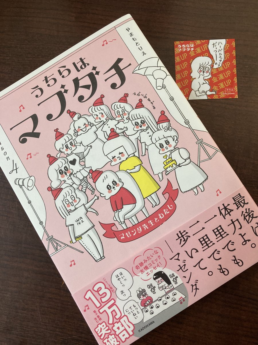 todafujiedae's tweet photo. 🎁コミックス特典情報🎁

『うちらはマブダチseason4 マゼンダ先生とわたし』

「Yちゃん金運UPステッカー」が付いてきます
静岡県内では当店を含め4店舗でしか配布していないようです
お早めに～！ https://t.co/anEGmTzRM5