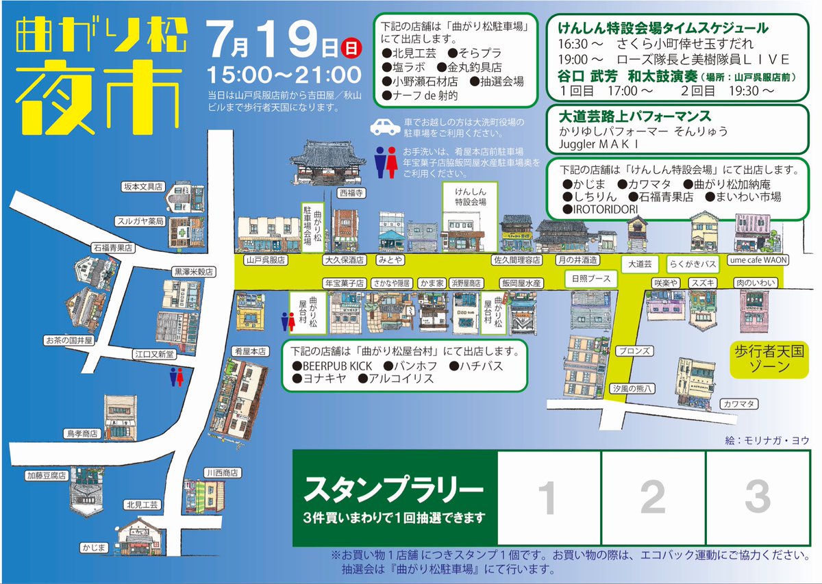 magarimatu2018's tweet photo. いよいよ曲がり松夜市が近づいてまいりました！

皆さまのご来場をお待ちしてます！

＃大洗
＃夏祭り
＃曲がり松夜市 https://t.co/CLlTvMtNKP