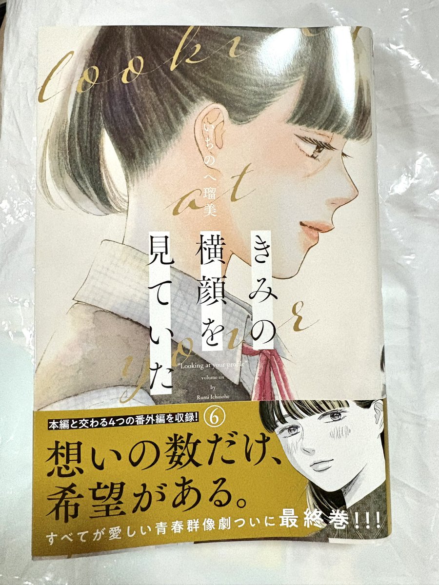 yuurauragawa's tweet photo. きみの横顔を見ていた

5巻で終わりだと思ってたからビックリした。ボーナストラック。
途中長く休載あったから心配したけど綺麗に終わって良かった。
偶々えっくすでどなたかの感想見て読み始めたけど、久々に普遍的で純粋な少女マンガを読んだ。
次回作もぜひ読みたい。お待ちしてます。 https://t.co/DJhlvi0sz0