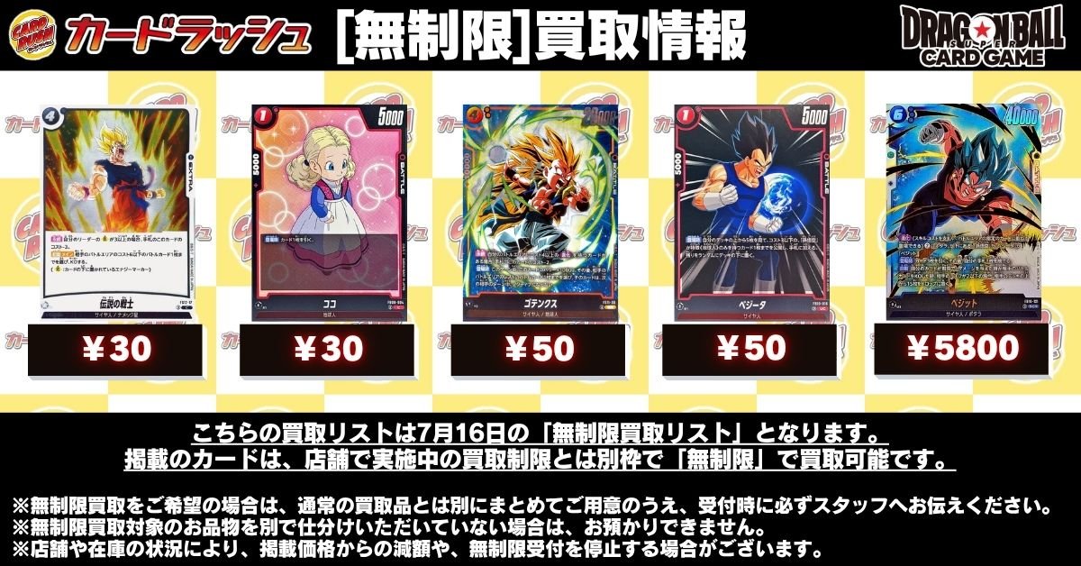 カードラッシュドラゴンボール (@cardrush_db) / Posts / X