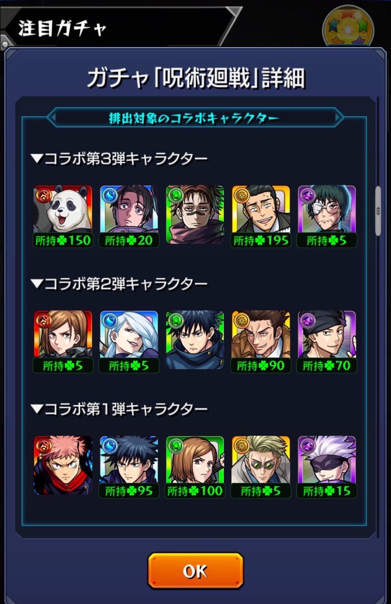 iori7109's tweet photo. 呪術廻戦のコラボガチャ結構引きましたが、3弾キャラはお兄ちゃんだけ確保できず💦
ピックアップの時にまた考えます😄
色んな確定演出も見れて良かった✨
#呪術廻戦 #モンスト #コラボ https://t.co/NKiA7VYtaN