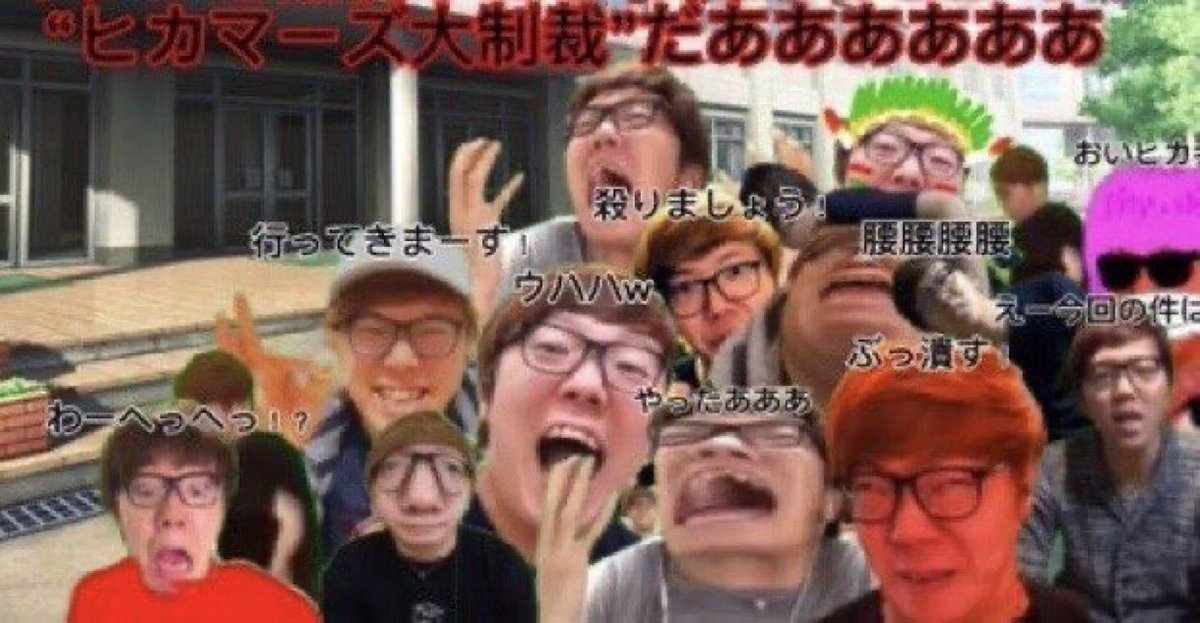 ywc3e's tweet photo. 新参ヒカマーのヒカマーズ制裁学校🏫ですｶﾄﾛ
#新参ヒカマー #ヒカマーズ馴れ合い https://t.co/ATuCEHKT54