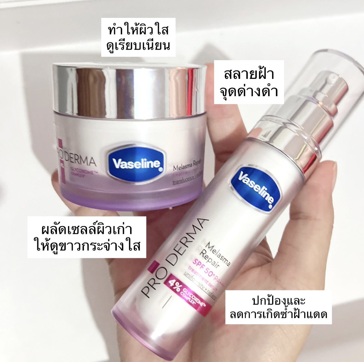 LOOKNAMsalita's tweet photo. ชอบฟีลหลังใช้ Vaseline เซ็ตนี้ Vaseline Pro Derma Melasma Repair ทั้งตัวเซรั่มและครีม ✨มาก ผิวดูสดใสขึ้นทุกครั้งที่ใช้ ที่น่าสนใจคือมี Glycoxome™ นวัตกรรมใหม่ที่ช่วยดูแลฝ้าแดดถึงระดับเซลล์ผิว ผ่านการทำงาน 4 กลไก ช่วยดูแลผิวได้ครบกว่าเดิม👍🏻เลยรู้สึกว่าฝ้ากระจุดด่างดำหายแถมผิวยังดูเนียนและสม่ำเสมอขึ้นด้วย #ไกลโคโซมนวัตกรรมสลายฝ้าใหม่ล่าสุด #VaselineThailand #VaselineGlycoxome #VaselineProDerma