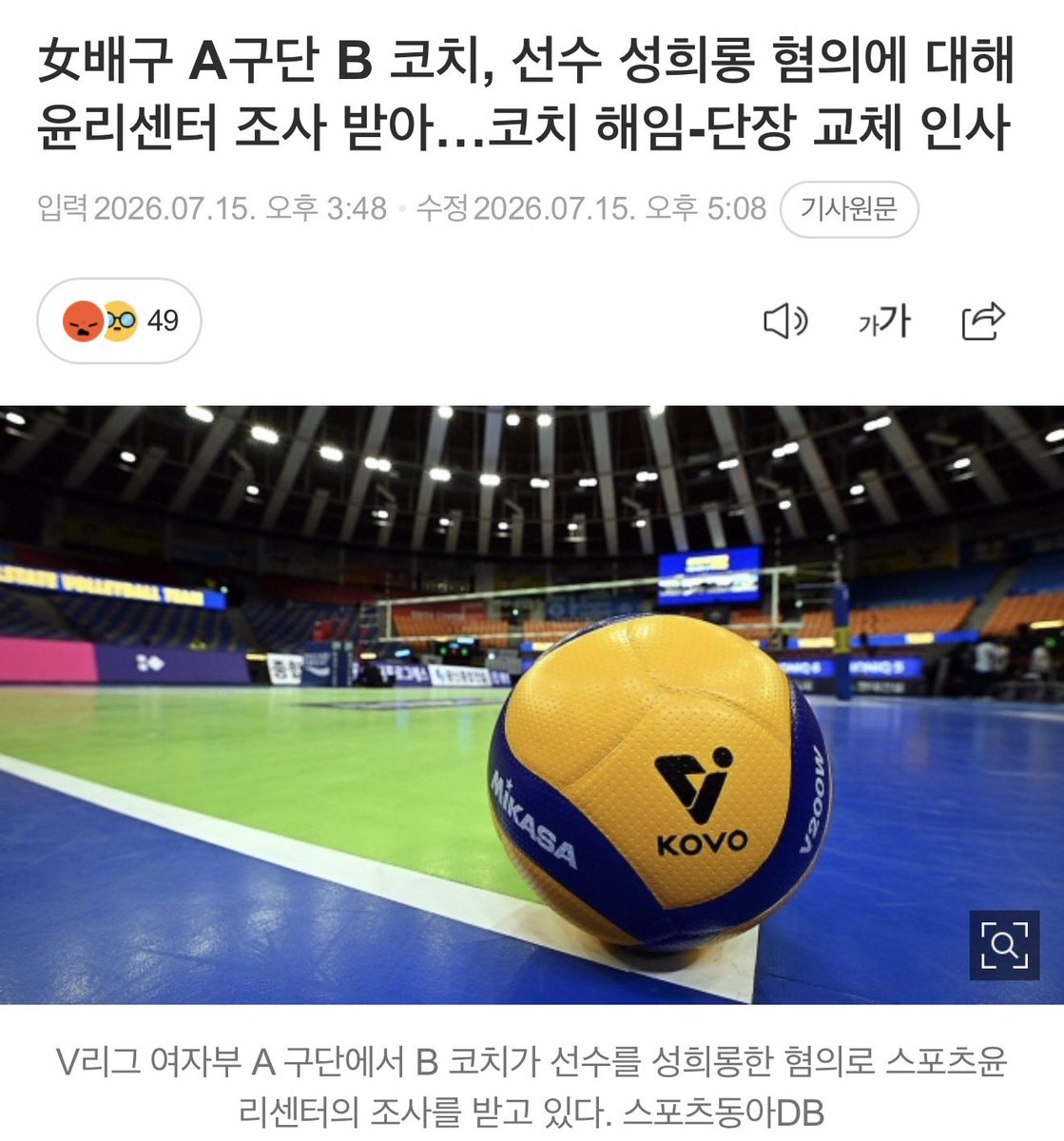dg1lpm's tweet photo. 정관장에서 일어난 일인데 사진은 왜 현대건설이냐 스포츠동아 권재민 기레기 십새야 https://t.co/4IGQXCM8AQ