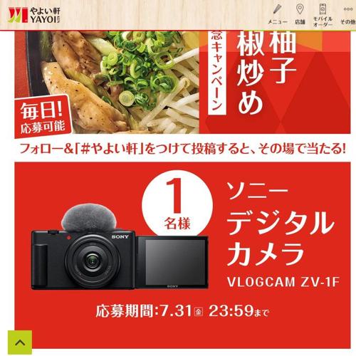 kentoukaku's tweet photo. プレゼント賞品は、ソニー  #デジタル #カメラ  。

2名様に当たる“【7.15(水)〜】『〜旨みと食感の食べ比べ〜鶏せせりともも肉の柚子胡椒炒め定食』発売記念キャンペーン”を実施中！

https://t.co/AIo8d6J8nu

#懸賞 https://t.co/v84Ifo66of