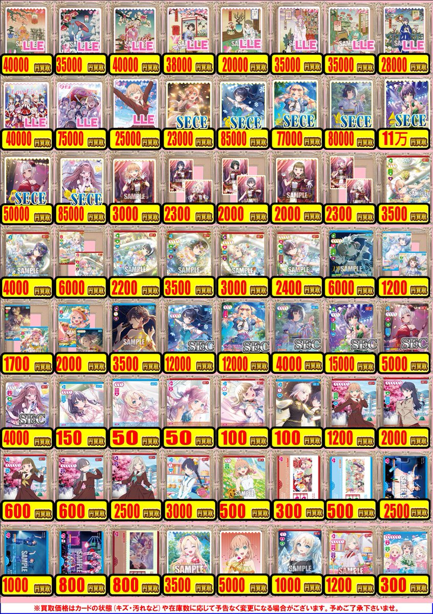 ラブカ 買取情報】 ラブカ各種買取募集中です❤ こちら「Liella!」「蓮