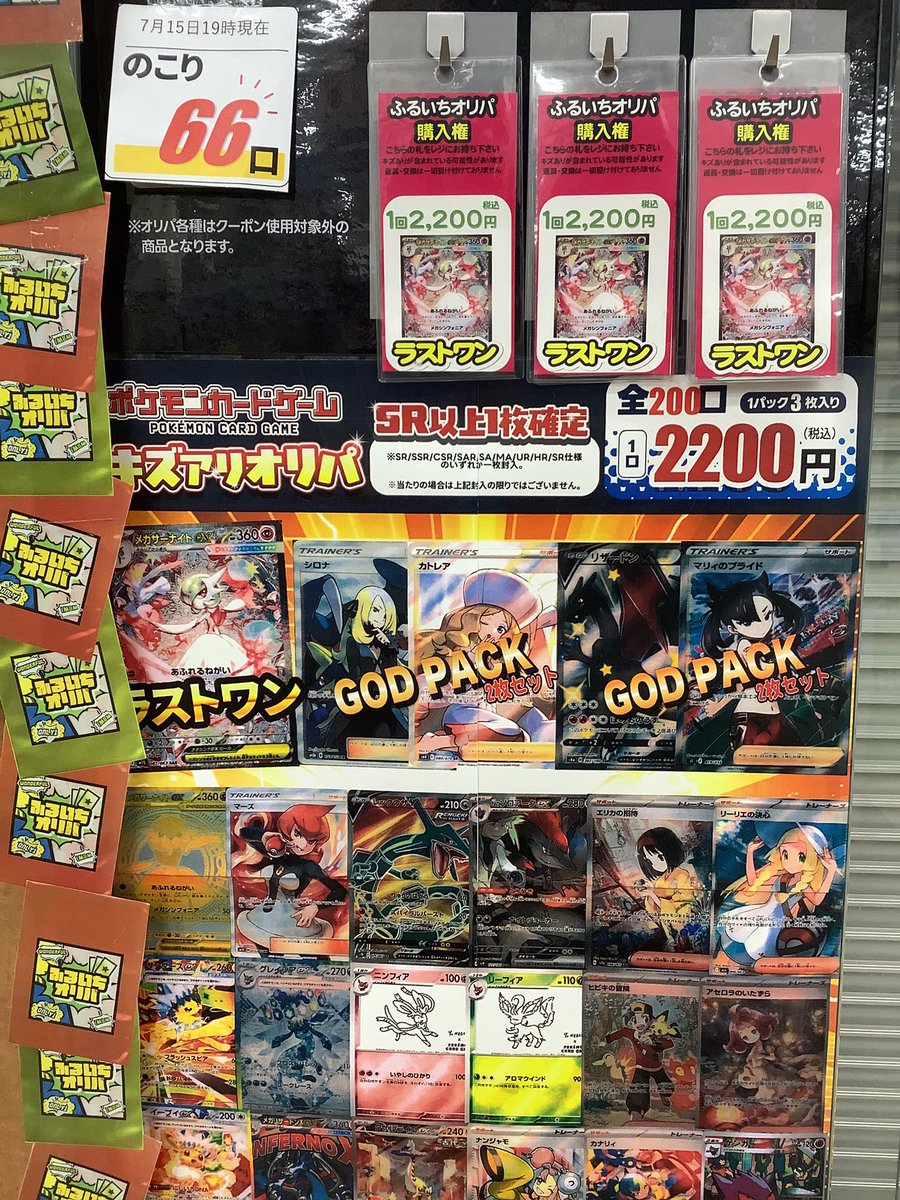 ポケカ #ふるいち #古本市場京山店 #オリパ 残数情報‼️ ポケモン