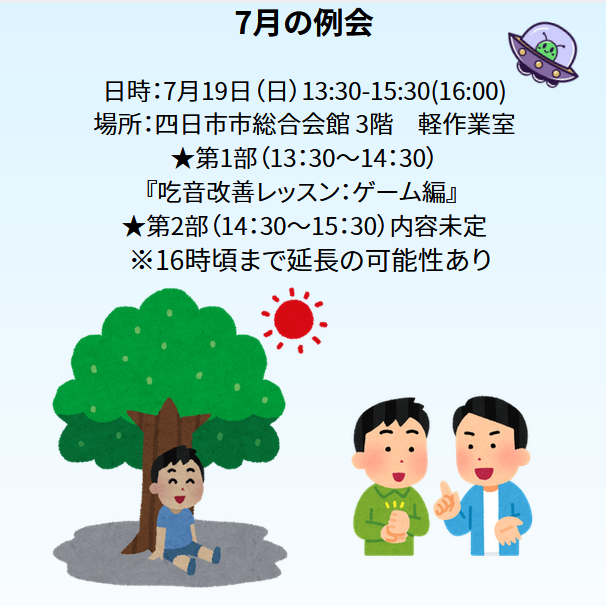 miegenyukai's tweet photo. 次の日曜は三重言友会の例会です！
詳細はプロフィールページの三重言友会のサイトをご参照ください！😊
質問や参加申し込みも上記サイトからどうぞ！❤️
#吃音 https://t.co/Sn9mrMr6Yp